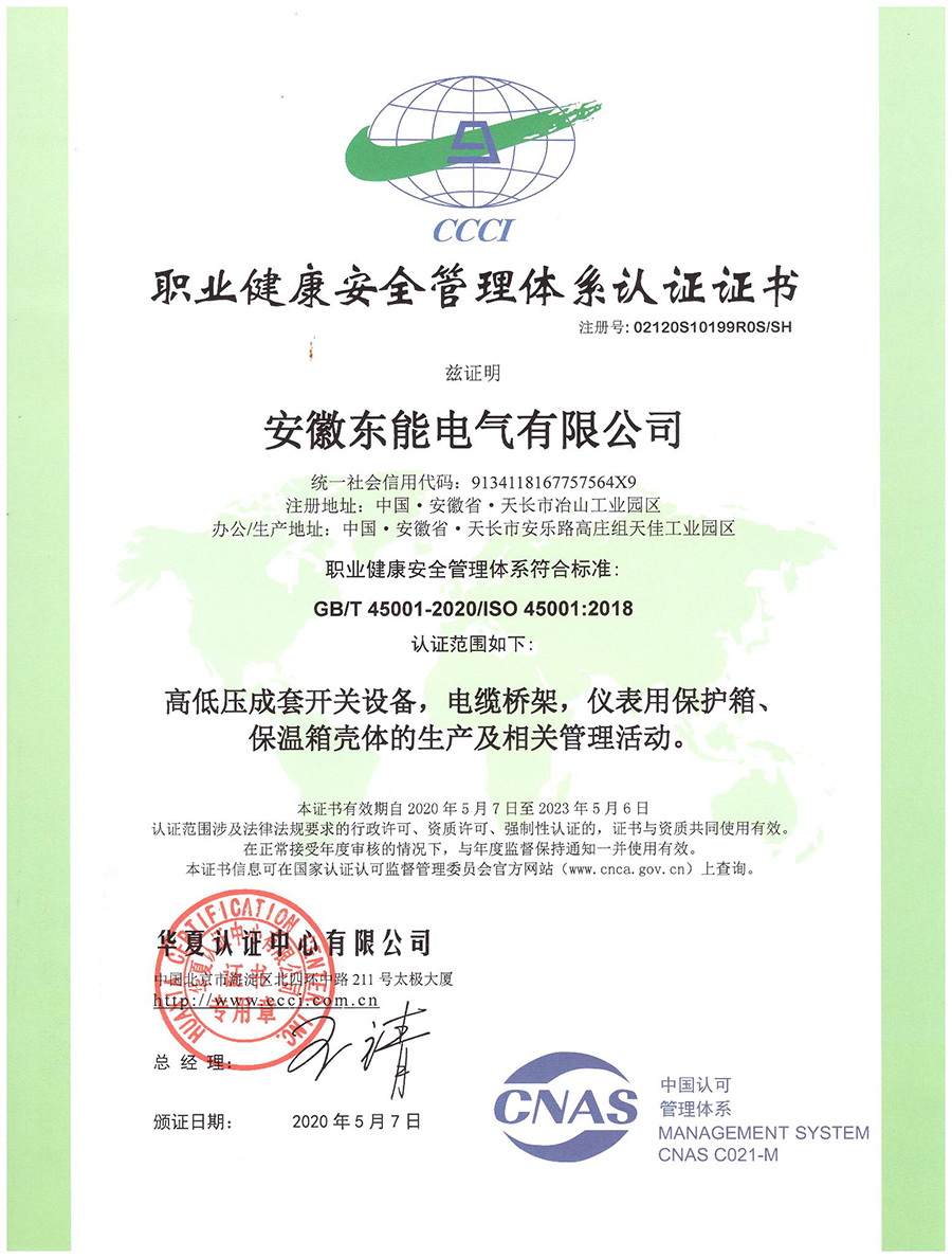 職業健康安全管理體系認證證書