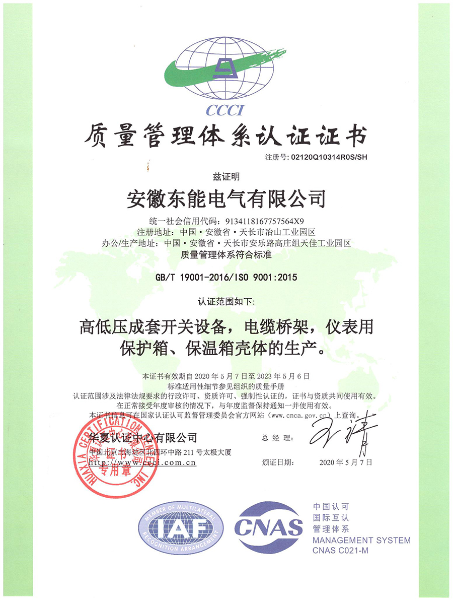 質量管理體系認證證書